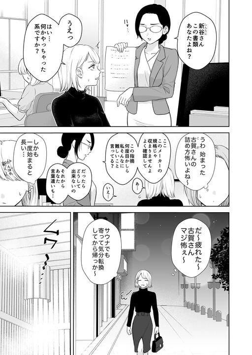 Page 1 - Kowai Joushi ga ×× datta Hanashi