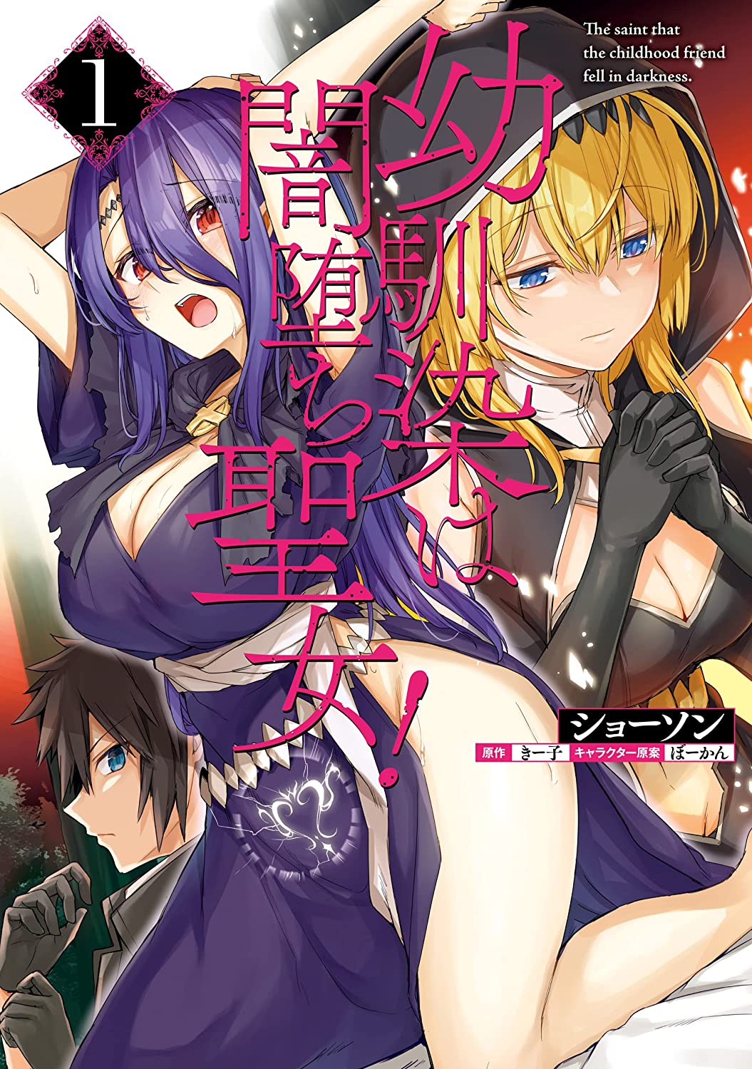 Osananajimi wa Yami Ochi Seijo! - MangaDex