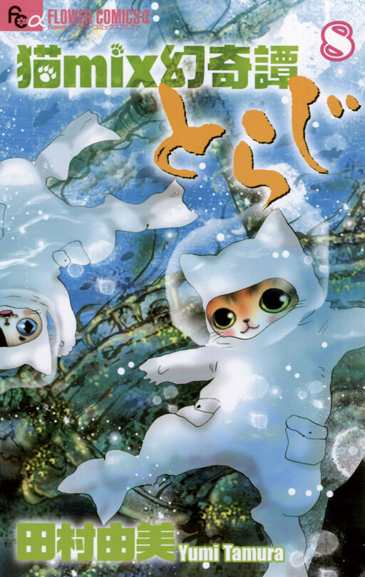 Neko Mix Maborishikitan Toraji - MangaDex