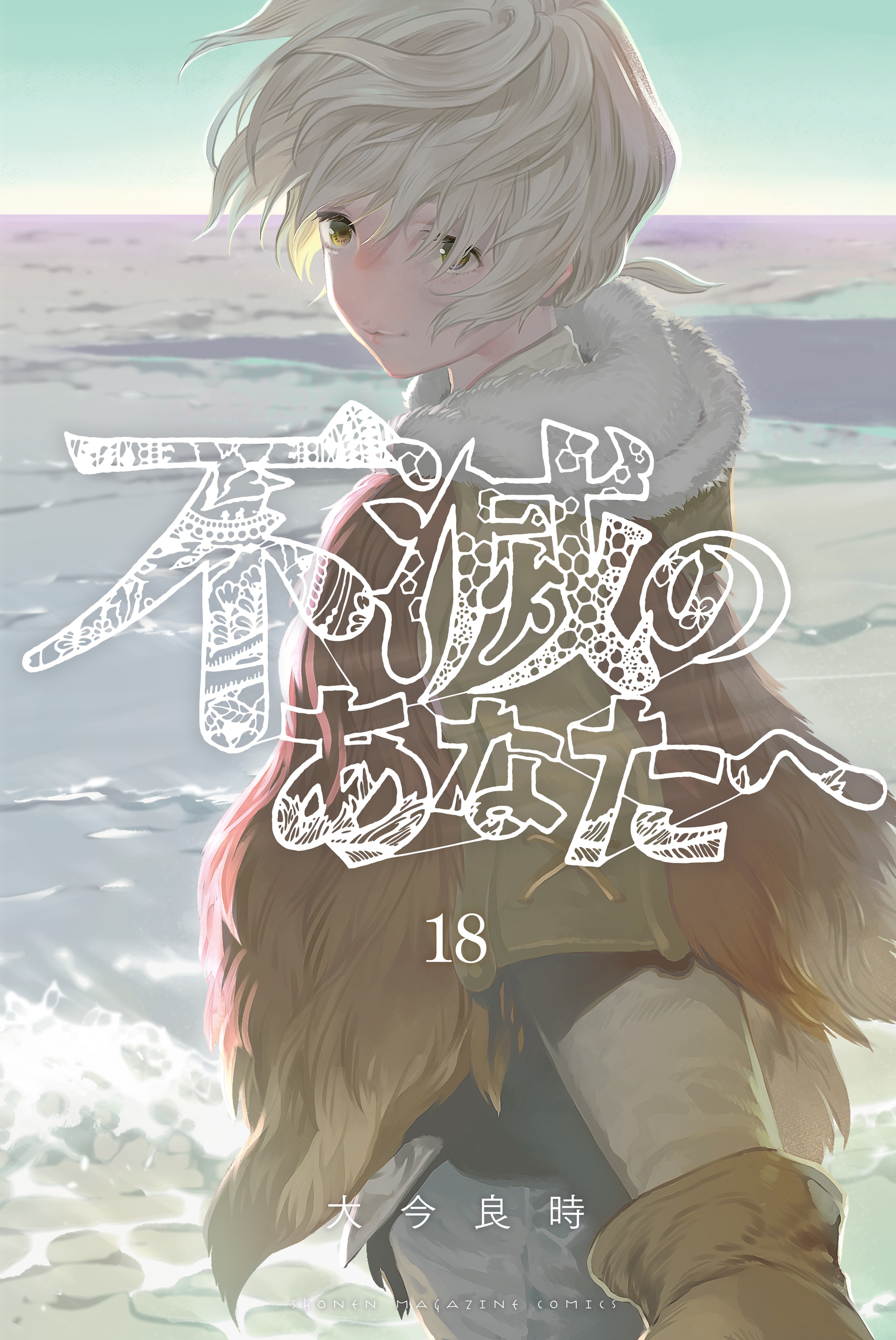 UMA VIDA IMORTAL (TO YOUR ETERNITY) - VOLUME 03