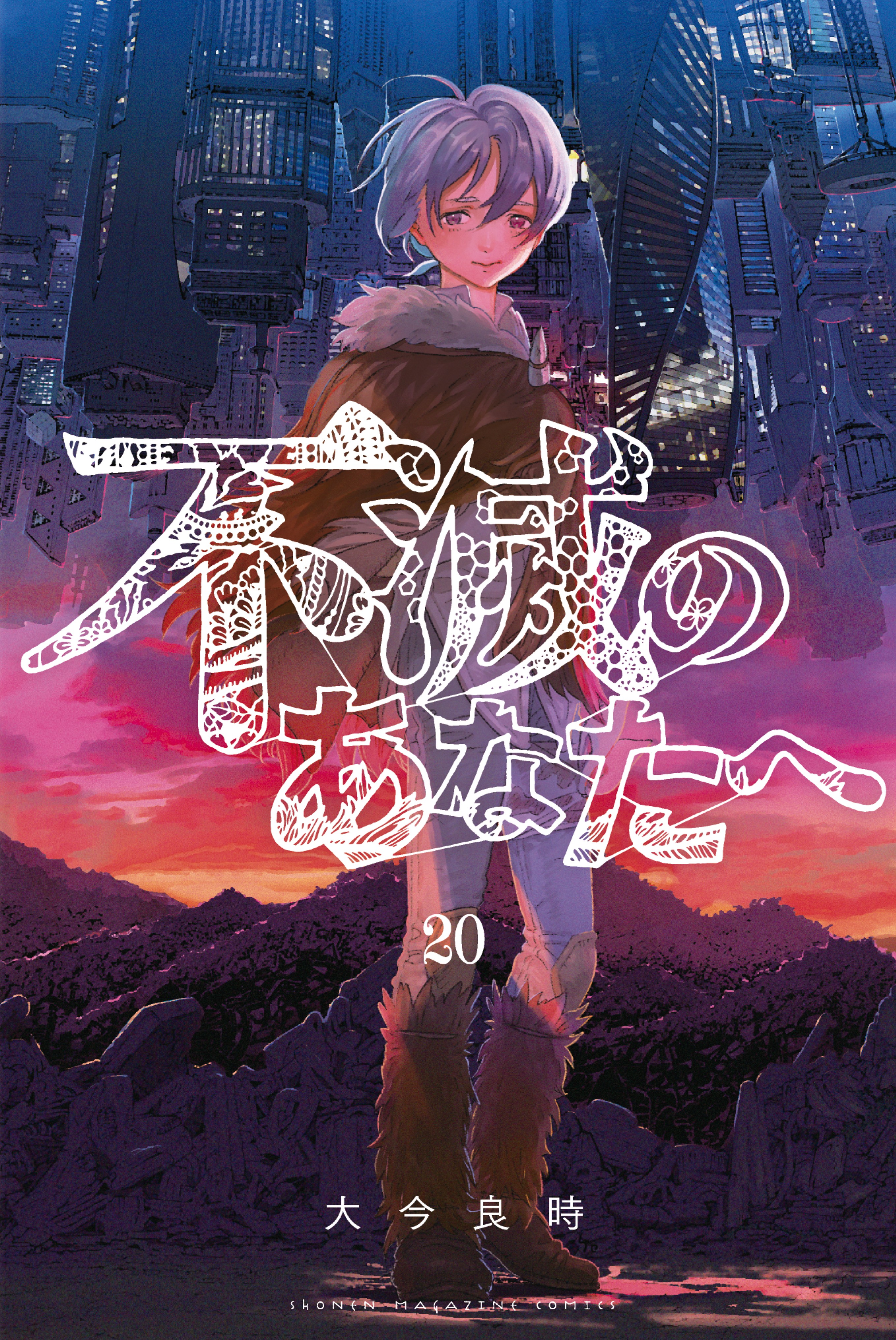 To Your Eternity Volume 11 (Fumetsu no Anata e) - Manga Store - MyAnimeList .net