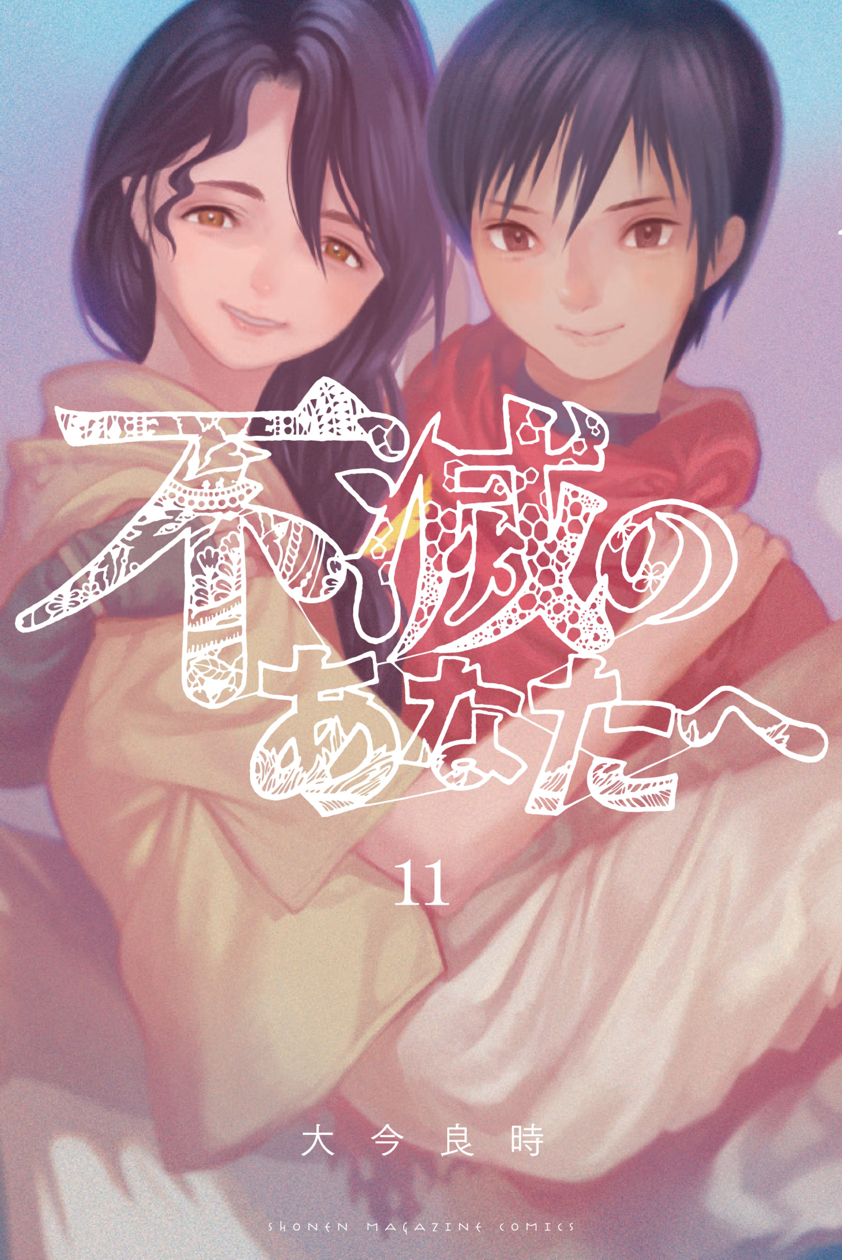 To Your Eternity Volume 4 (Fumetsu no Anata e) - Manga Store - MyAnimeList .net