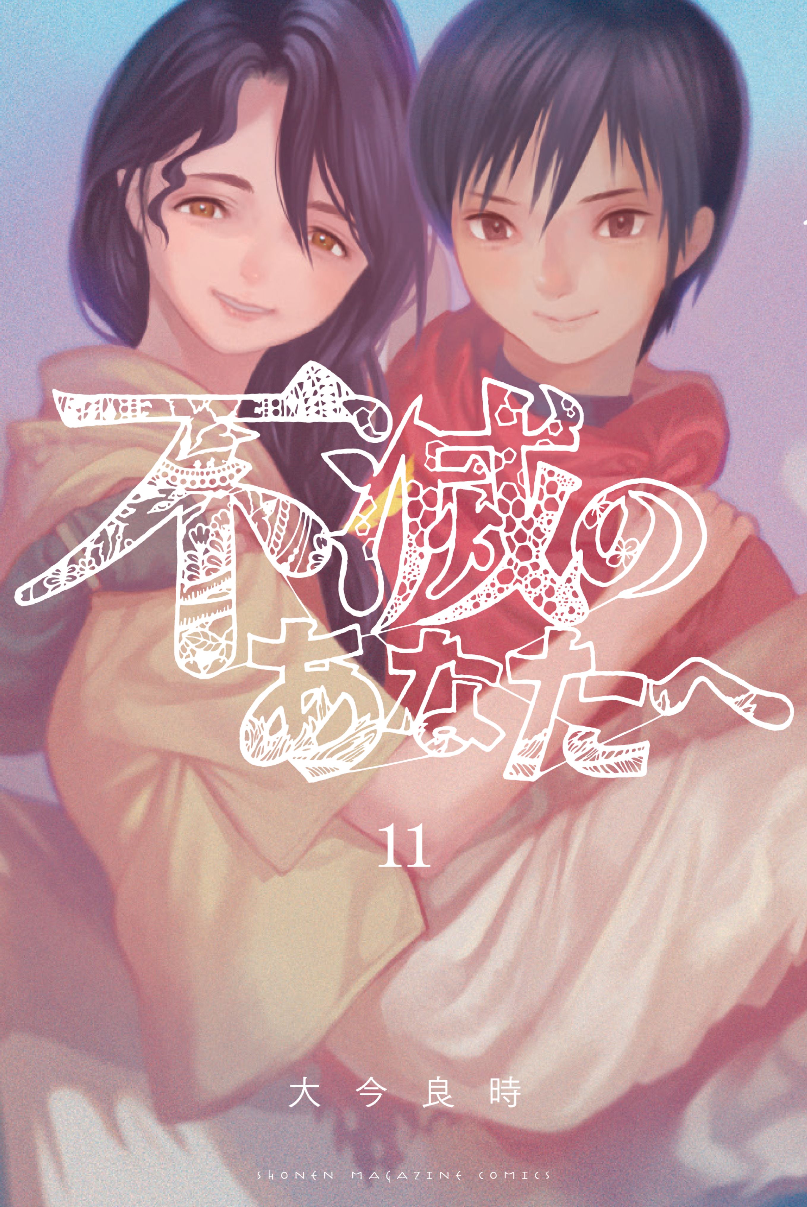 To Your Eternity Volume 15 (Fumetsu no Anata e) - Manga Store - MyAnimeList .net