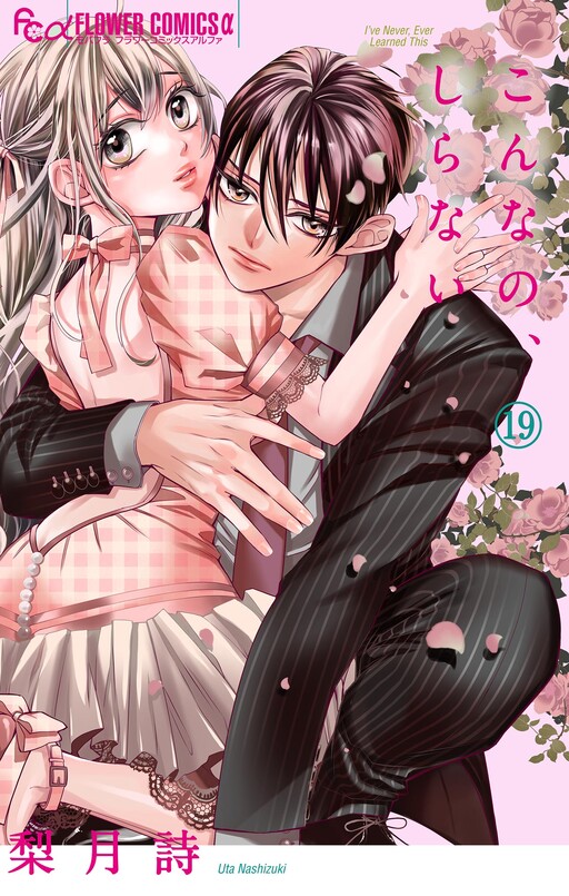 Page 1 - Konna no, Shiranai