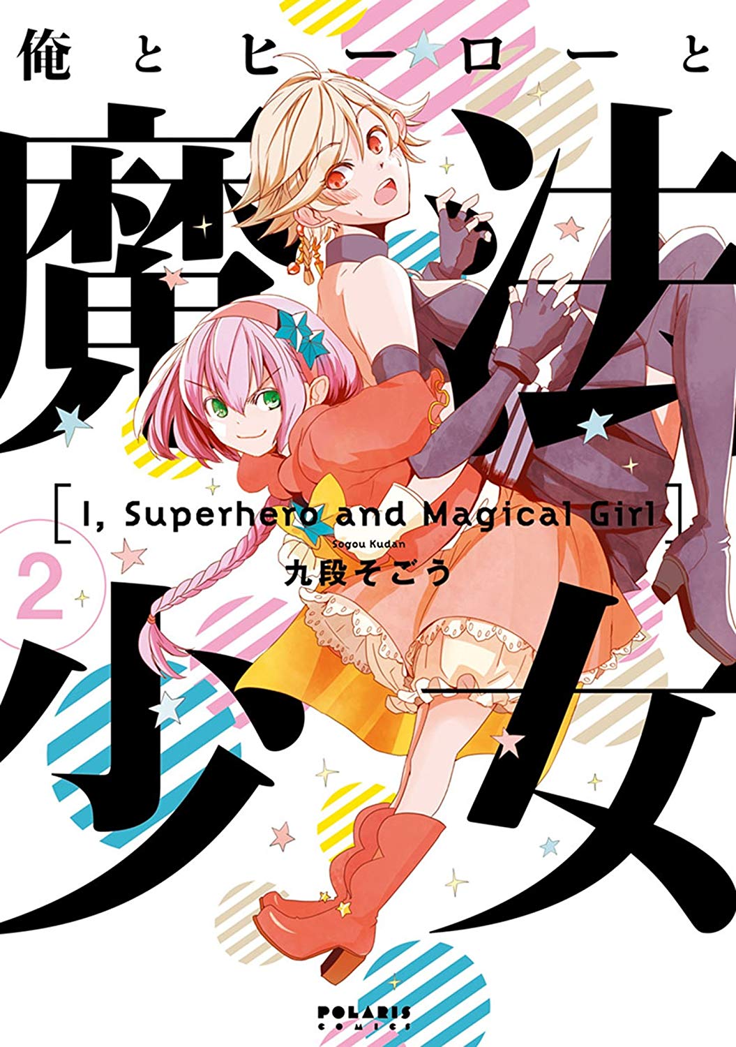 Ore to Hero to Mahou Shoujo, Magical Girl (Mahou Shoujo - 魔法少女) Wiki