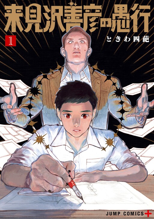 Page 1 - Kurumizawa Yoshihiko no Gukou
