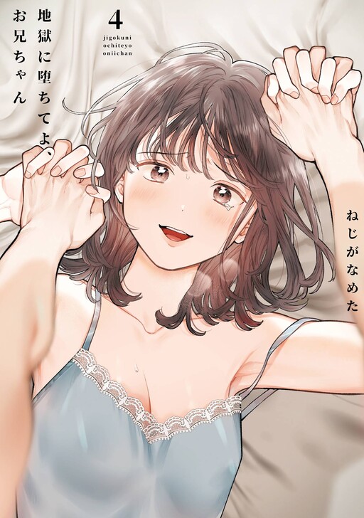 Page 1 - Jigoku ni Ochite yo, Onii-chan