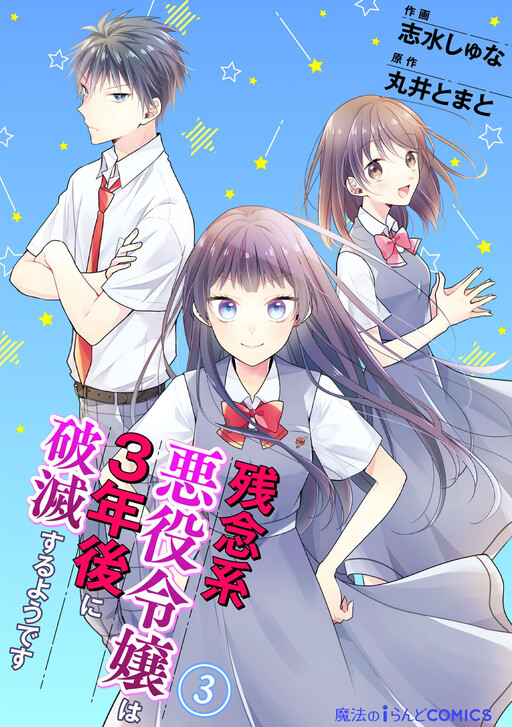 Page 1 - Zan'nen-kei Akuyaku Reijou wa 3-nen-go ni Hametsu suru You desu