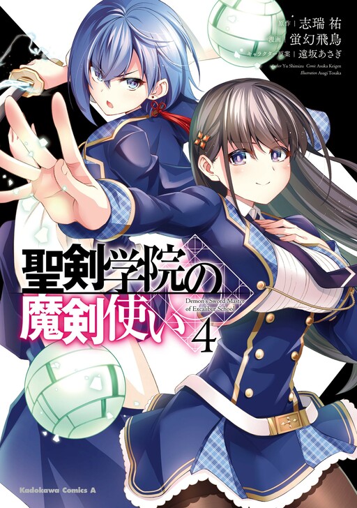 Seiken Gakuin No Maken Tsukai, MANGA68