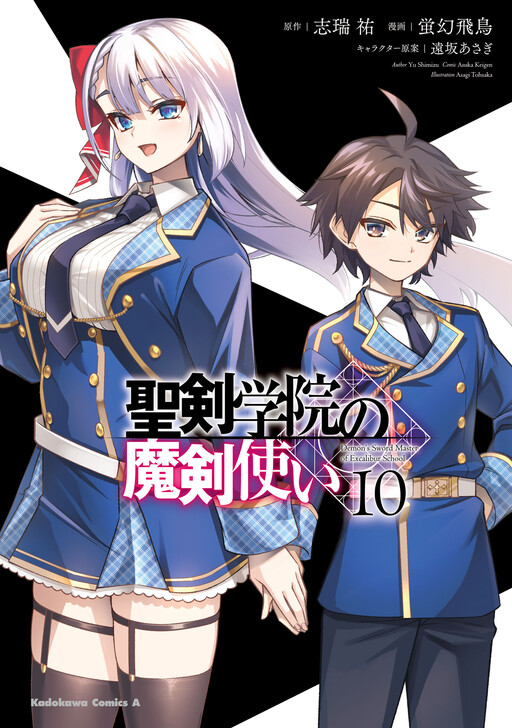 Page 1 - Seiken Gakuin no Maken Tsukai