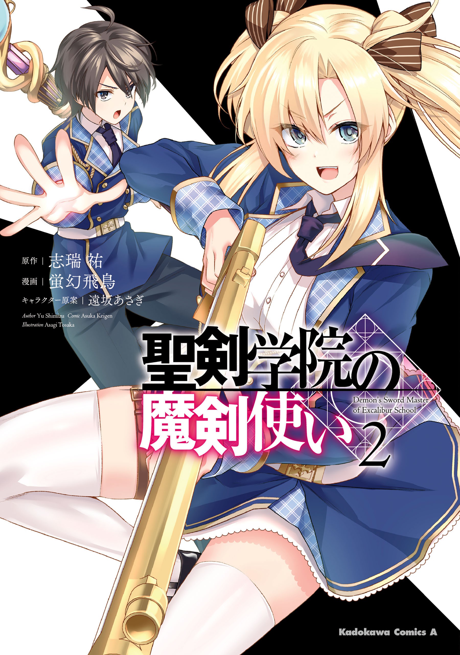 Seiken Gakuin no Makentsukai - The Demon Sword Master of Excalibur Academy