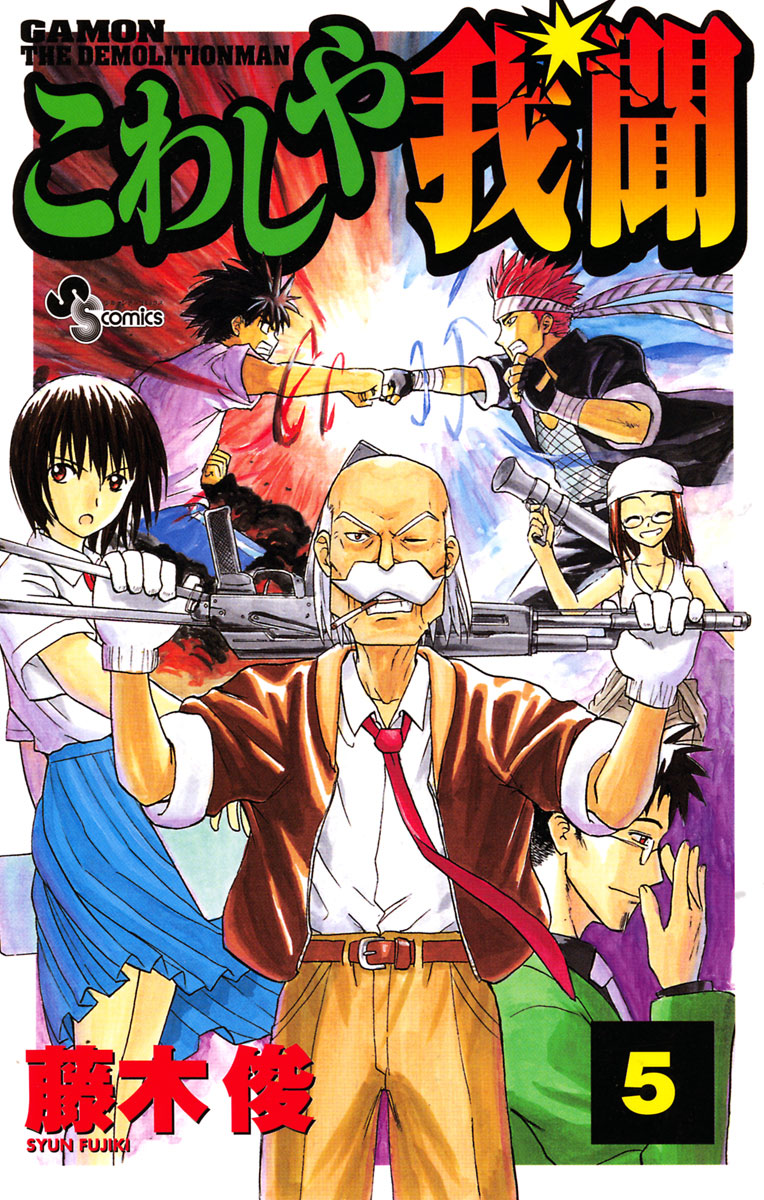 Gamon the Demolition Man - MangaDex