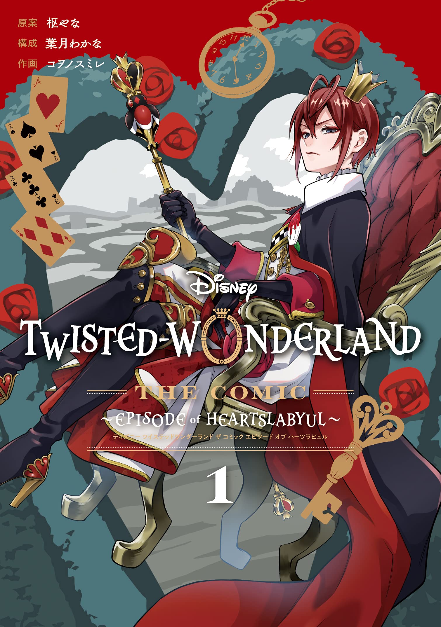 Disney Twisted Wonderland - The Comic - ~Episode of Savanaclaw~ - MangaDex