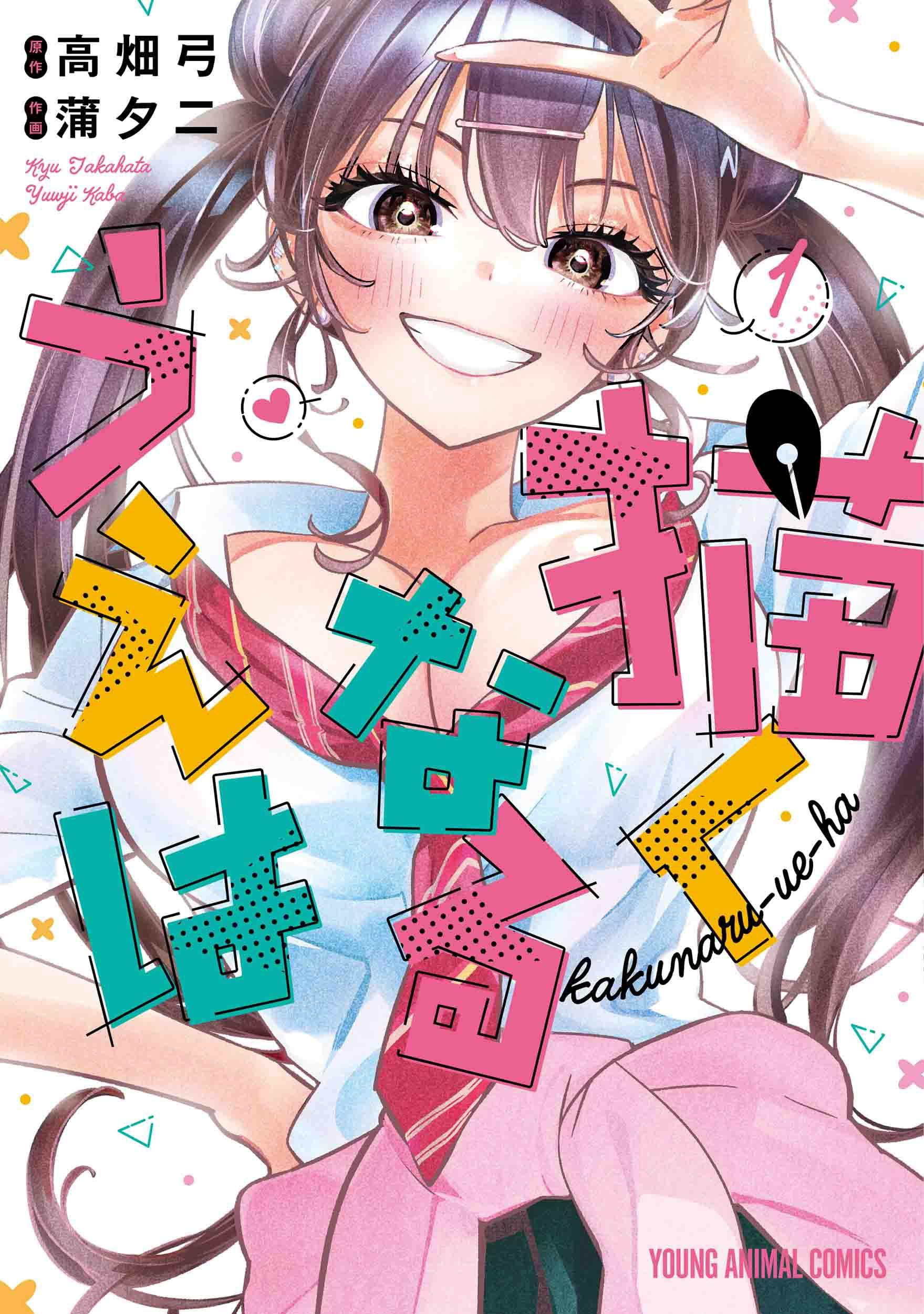 Kudasai on X: El manga escrito por LINK e ilustrado por Kotaro