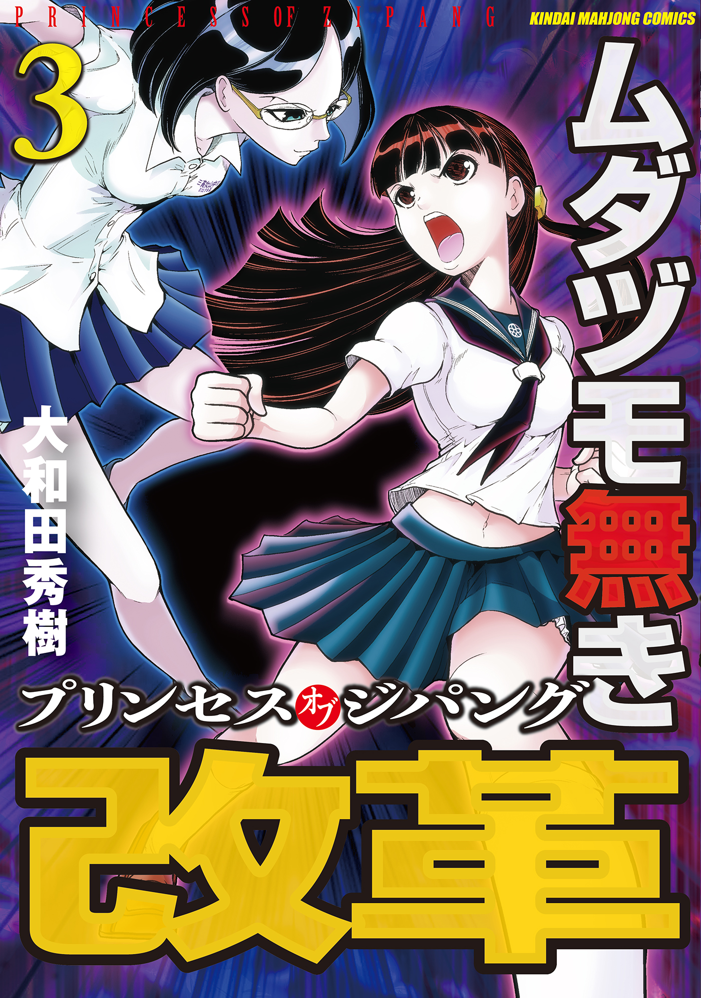 Mudazumo Naki Kaikaku - Princess of Zipang - MangaDex