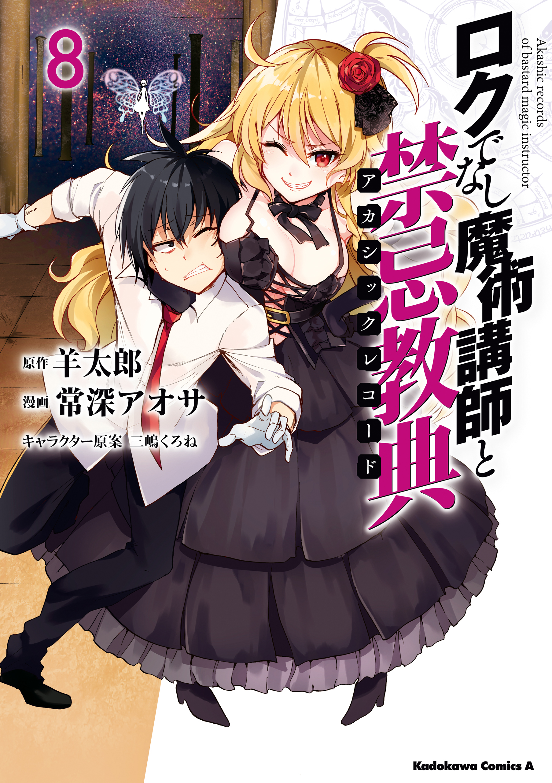 rokudenashi majutsu koushi to akashic records anitube manga