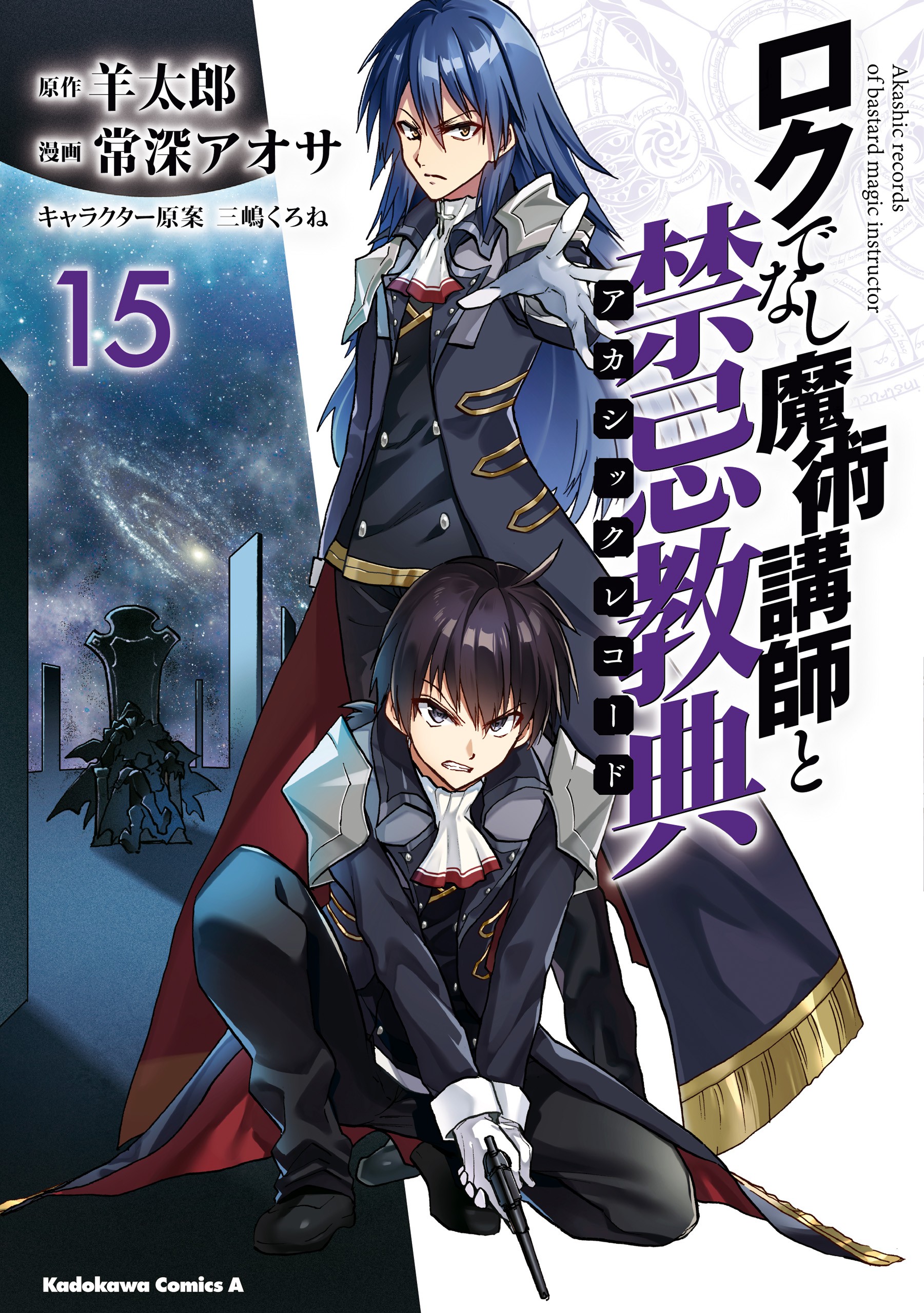 Akashic Records of Bastard Magic Instructor Manga Ends in June