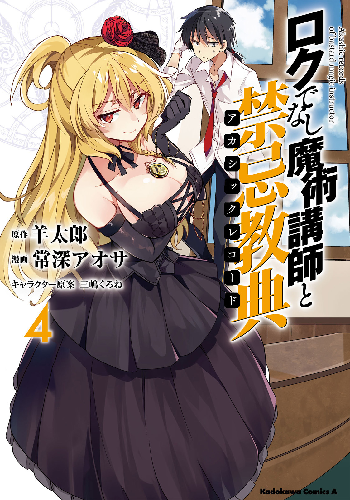 Read Roku De Nashi Majutsu Koushi To Kinki Kyouten online on MangaDex