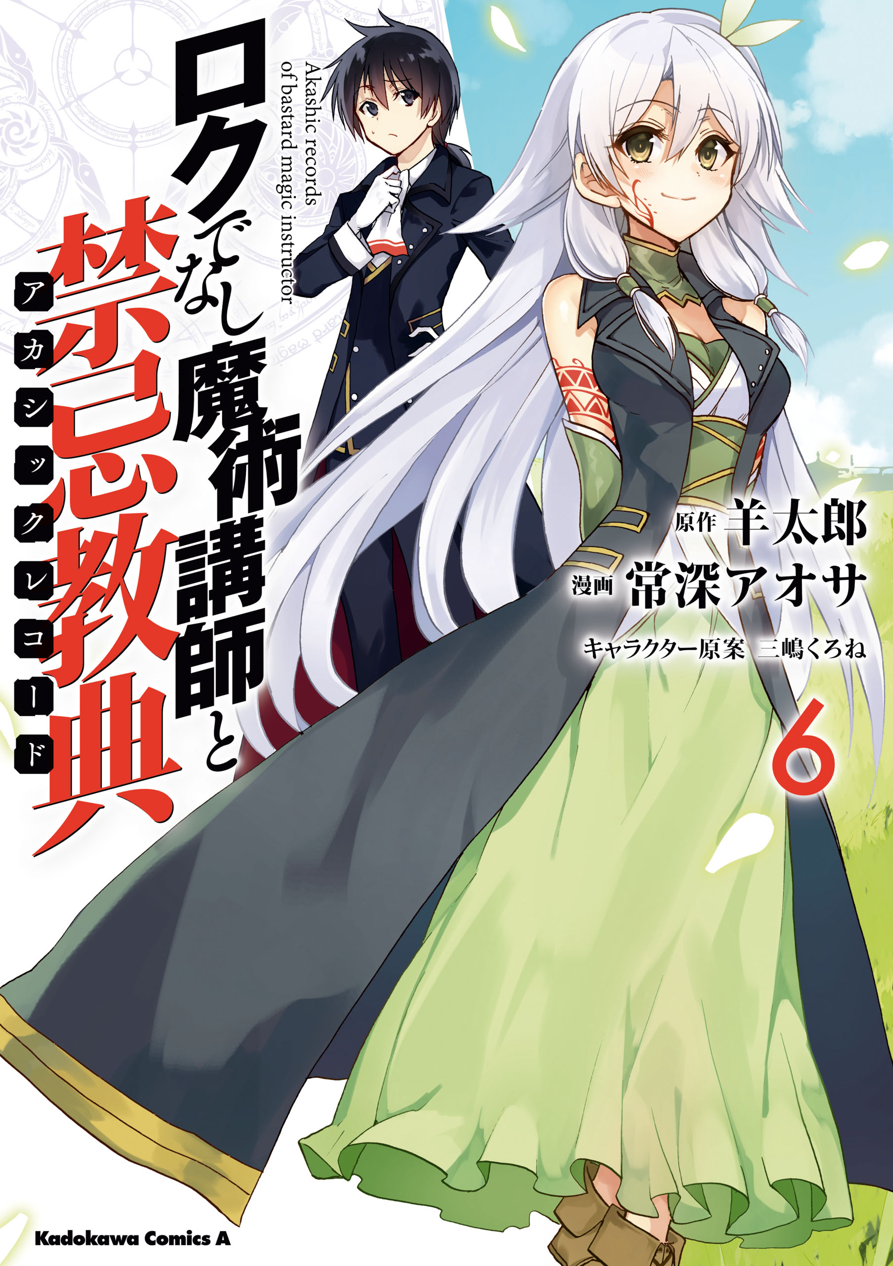 rokudenashi majutsu manga