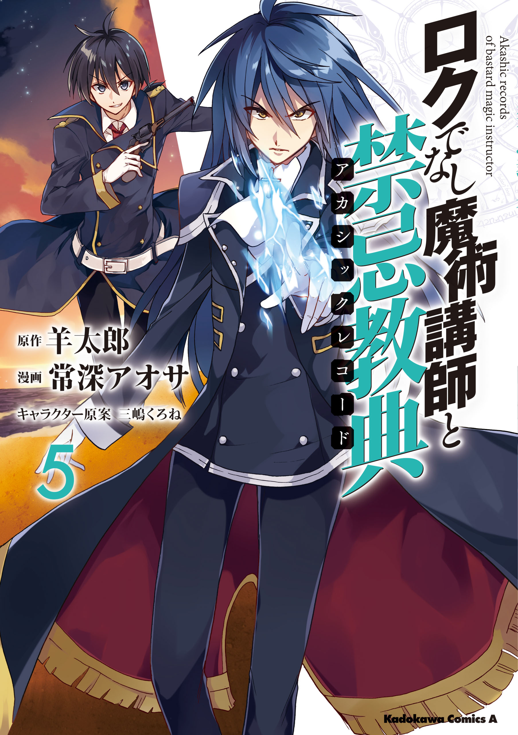 Generic Manga World - Rokudenashi Majutsu Koushi to Akashic