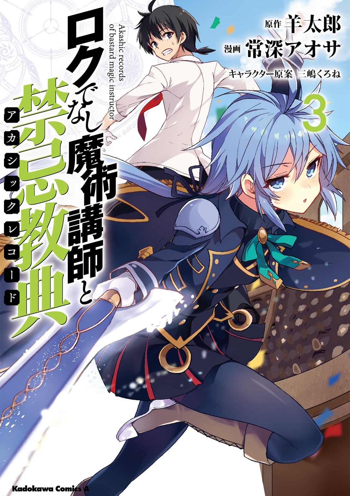Manga Mogura RE on X: Light Novel Akashic Records of Bastard
