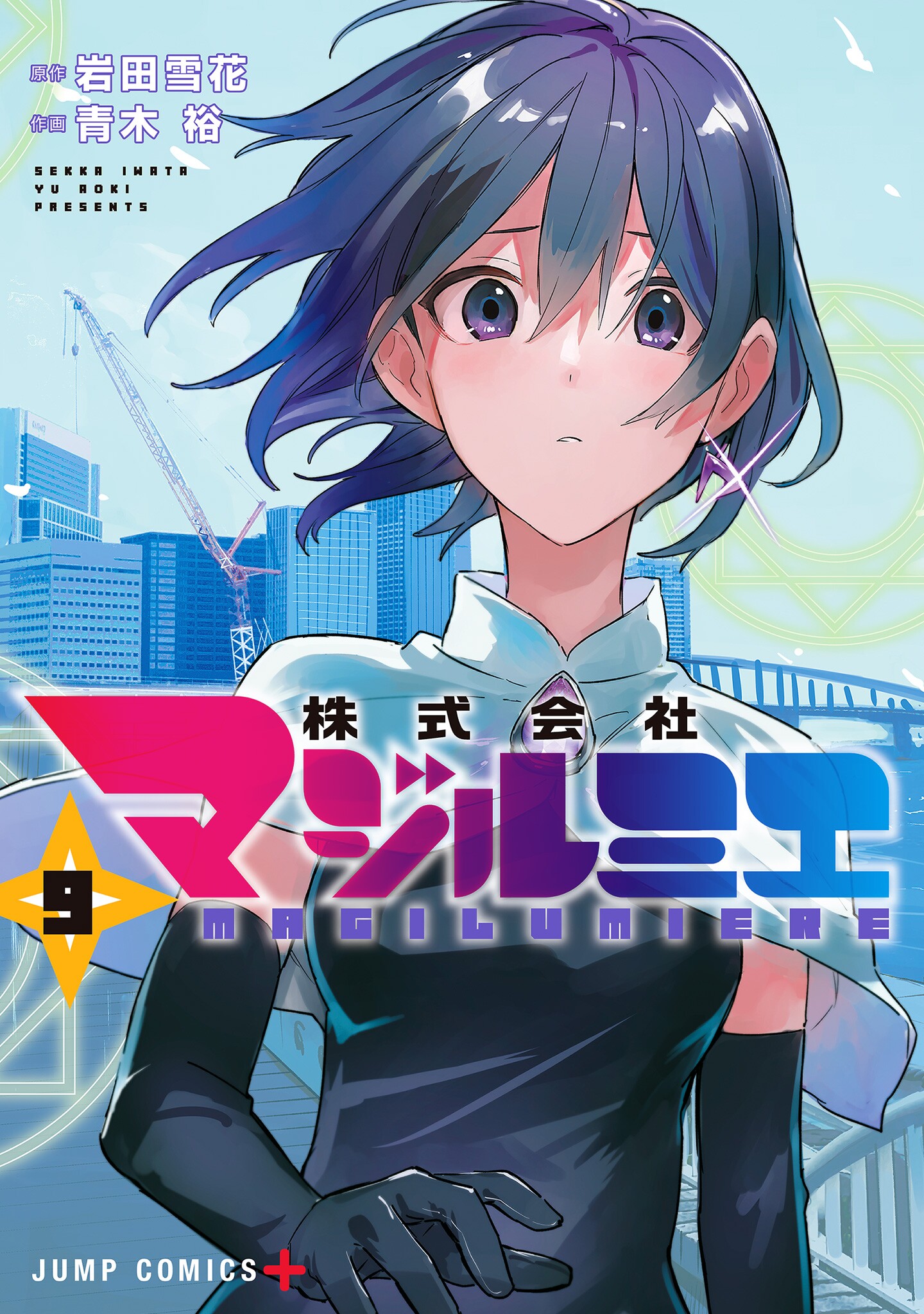 Domestic Girlfriend, Volume 9