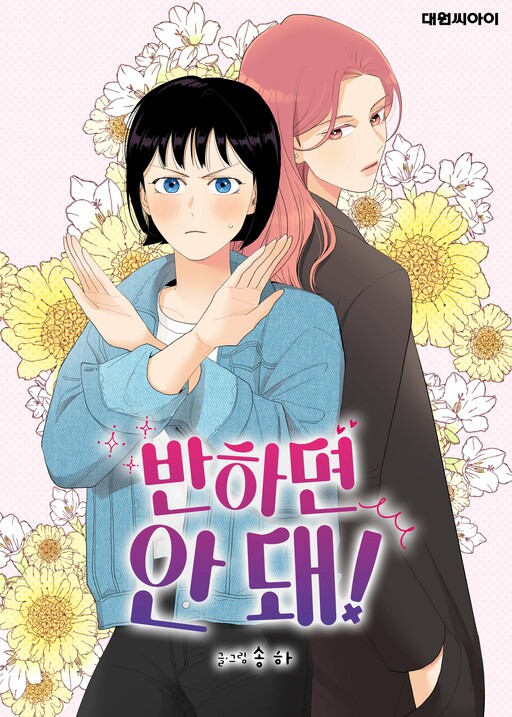 DO NOT READ THIS MANGA 