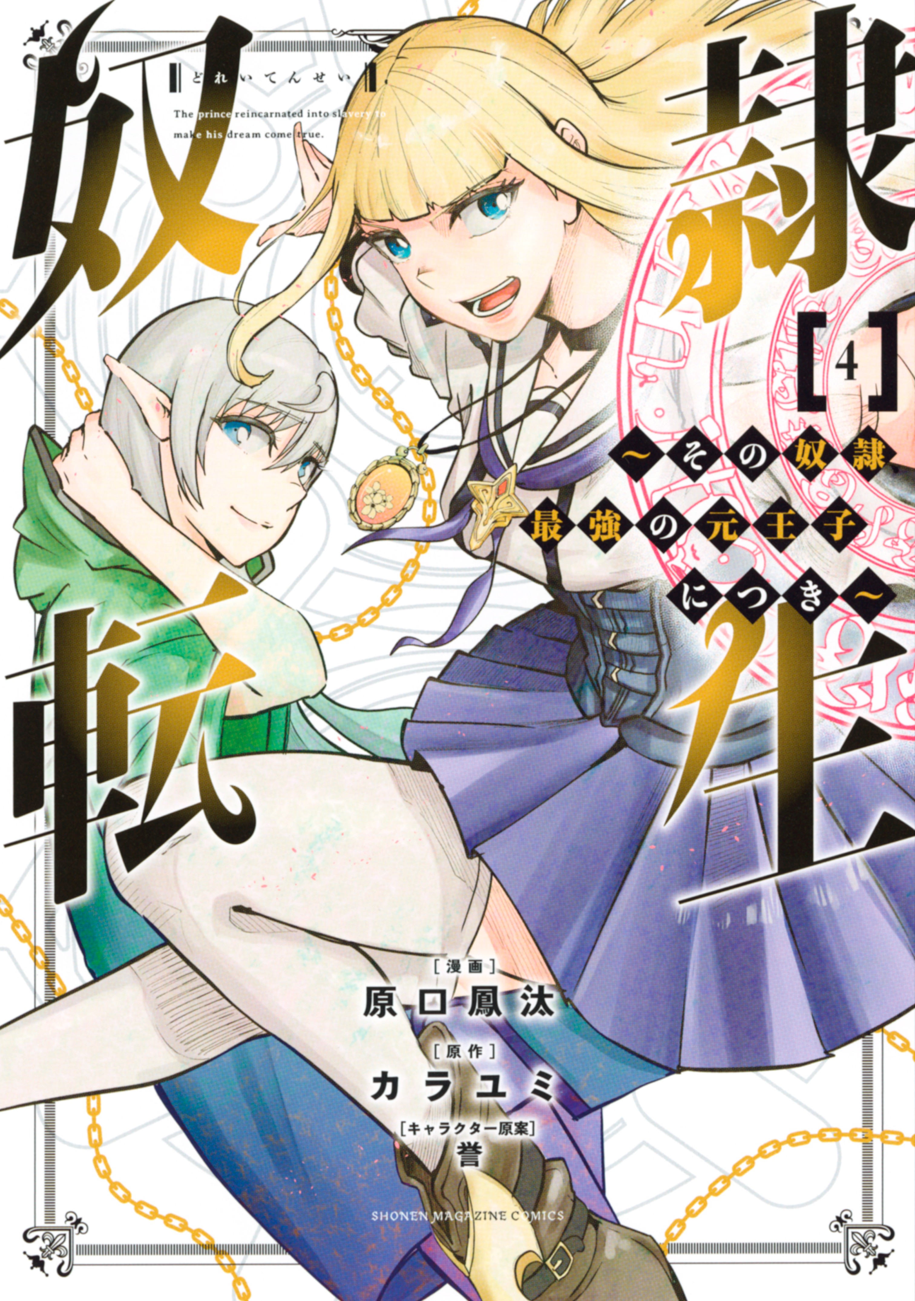 DISC] Dorei Tensei: Sono Dorei, Saikyou no Moto Ouji ni Tsuki - Ch. 114 :  r/manga