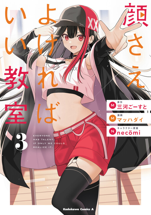Page 1 - Kaosae Yokereba Ii Kyoushitsu