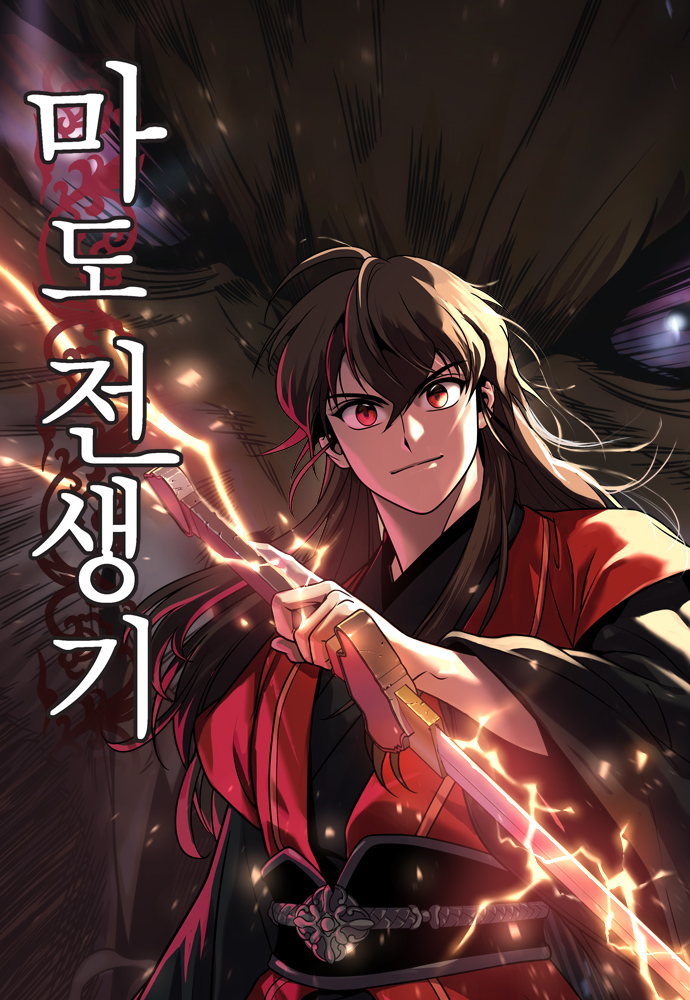 Chronicles Of The Demon Faction - Share Any Manga on MangaPark
