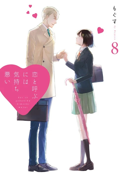 1  Chapter 38 - Koi to Yobu ni wa Kimochi Warui - MangaDex