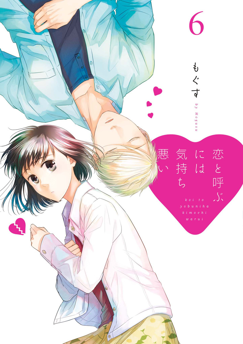 Koi to Yobu ni wa Kimochi Warui - MangaDex