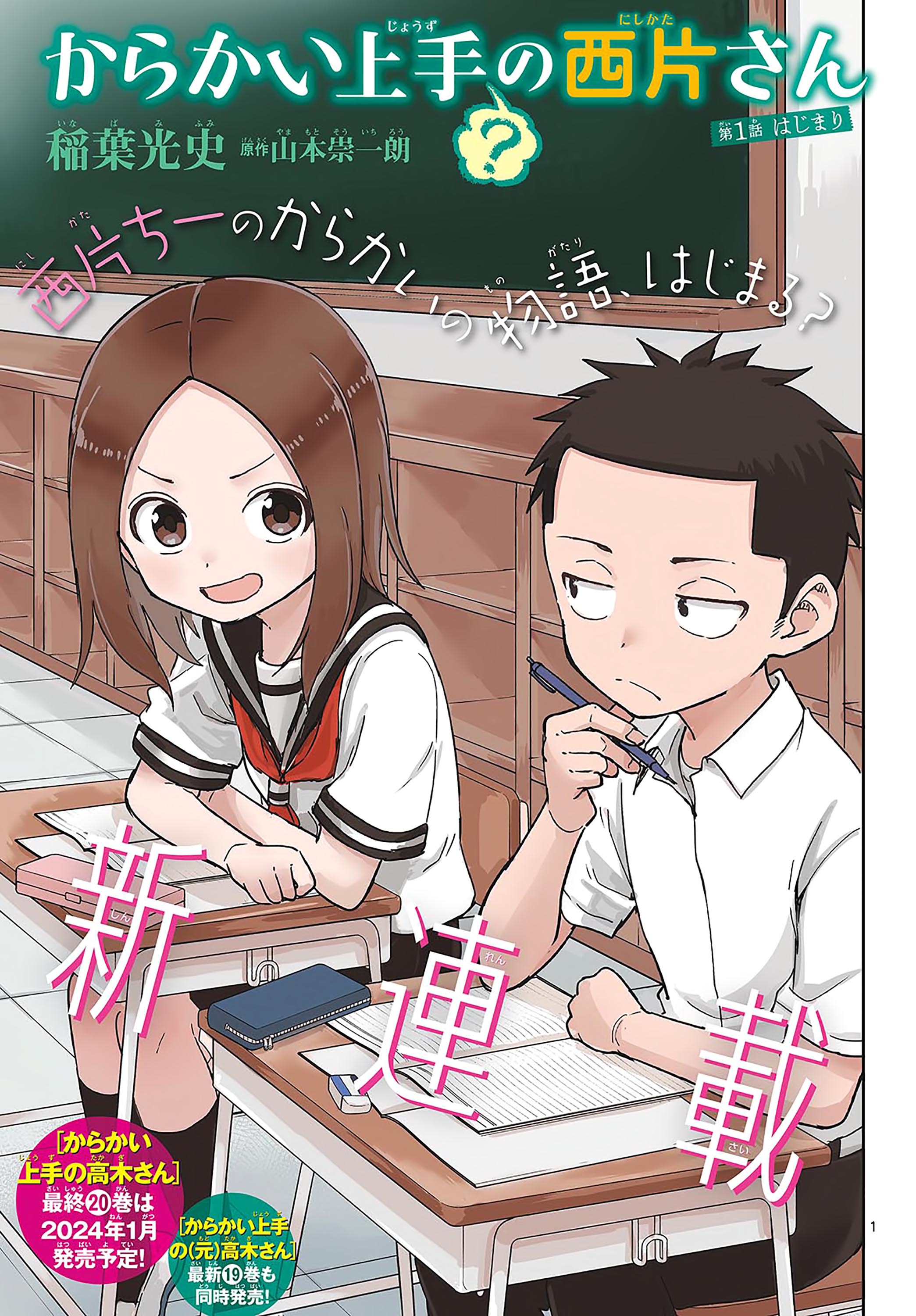 Karakai Jouzu no Takagi-san (Teasing Master Takagi-san