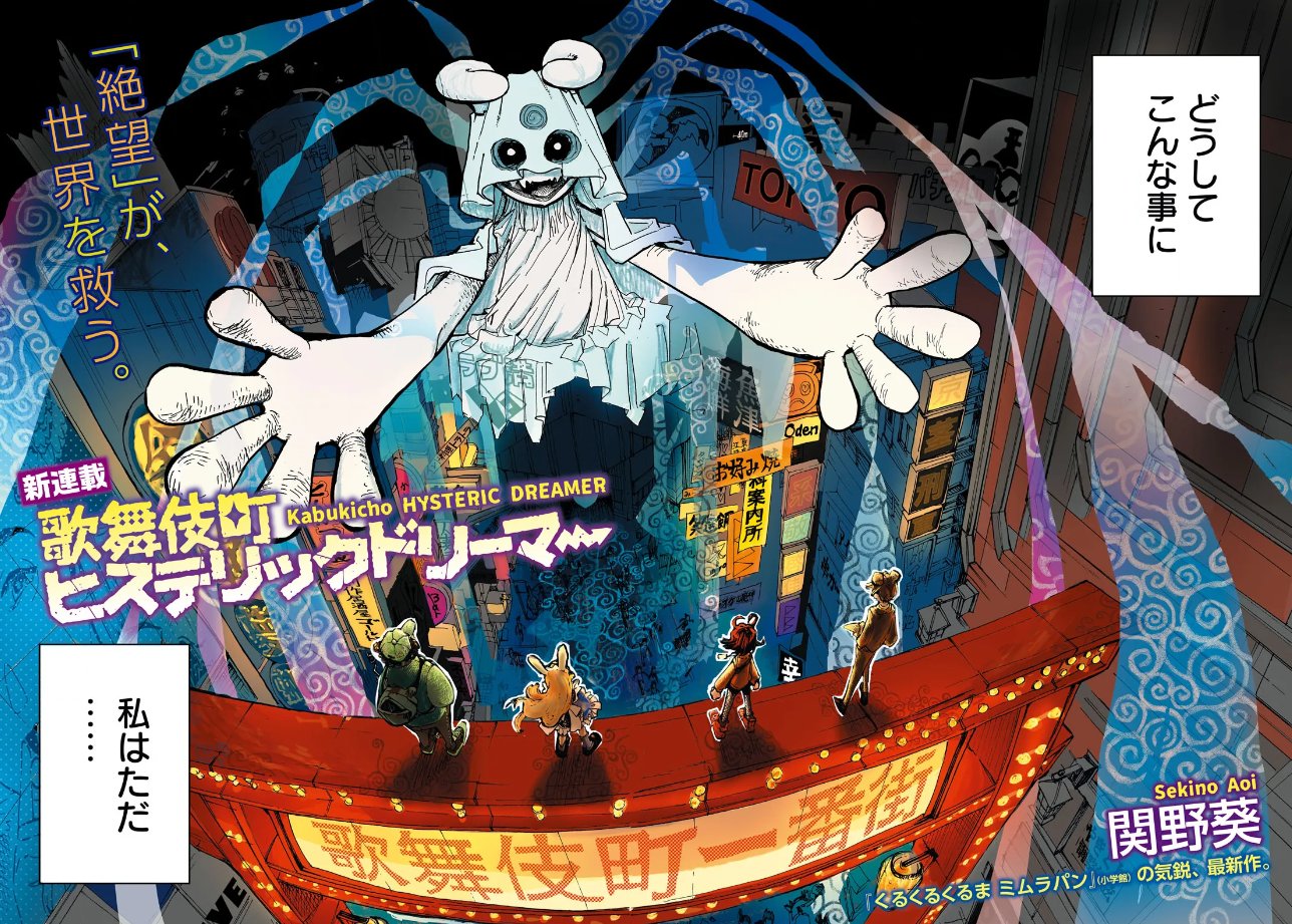 Kabukichou Hysteric Dreamer - MangaDex