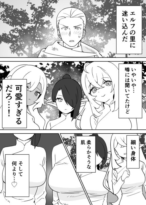 Page 1 - Elf (Kyodai) no Sato ni Mayoikondara