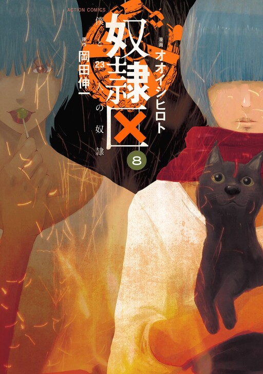 Doreiku Boku To 23 Nin No Dorei Cover image
