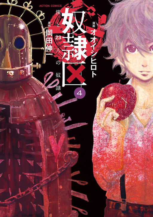 Doreiku Boku To 23 Nin No Dorei Cover image