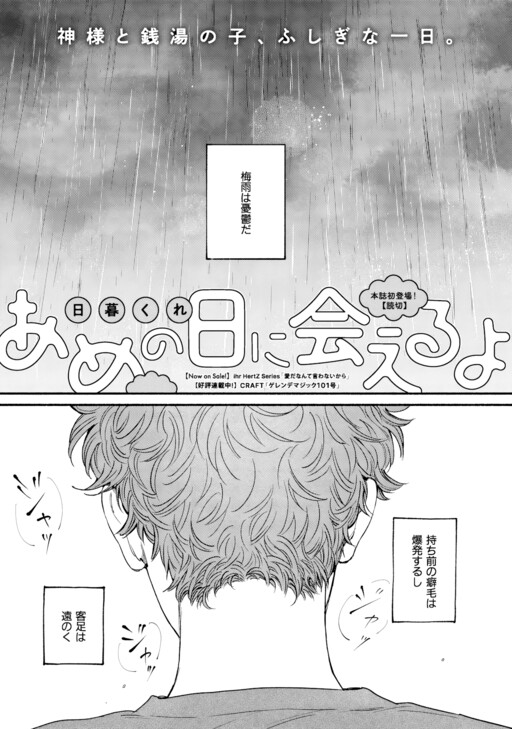 Page 1 - Ame no Hi ni Aeruyo