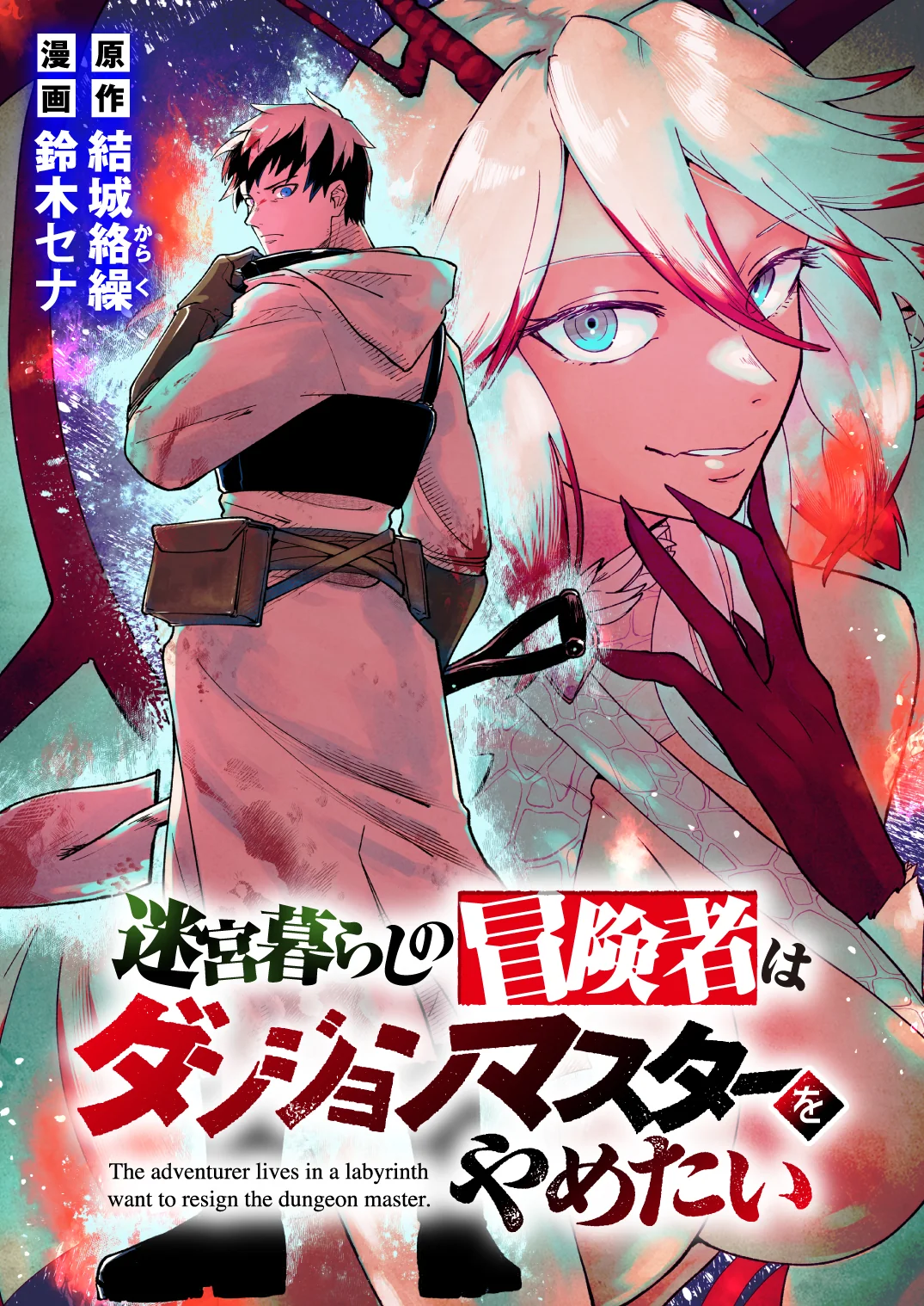 The Part-Time Land of the Gods Manga - Read the Latest Issues high