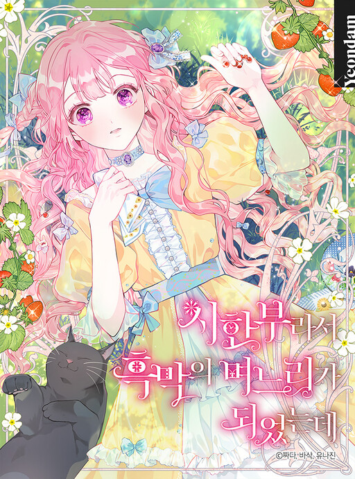 The Archvillain's Daughter In Law Cover image