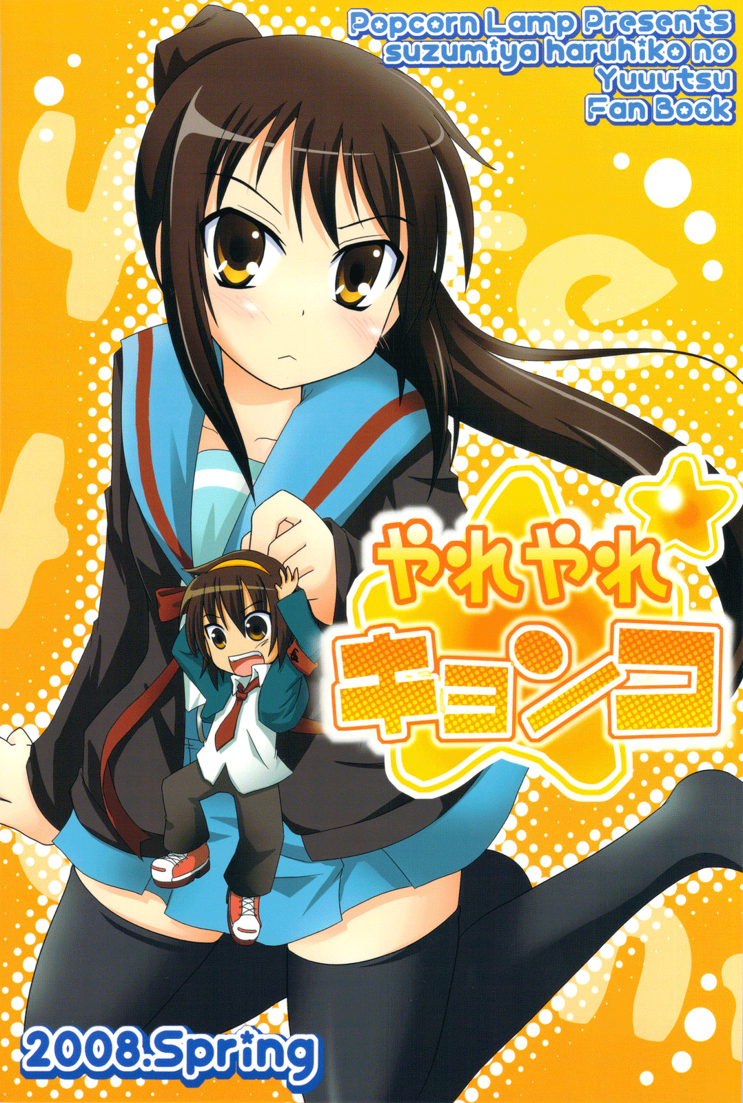 toi8 suzumiya haruhi no yuuutsu suzumiya haruhi, #87768