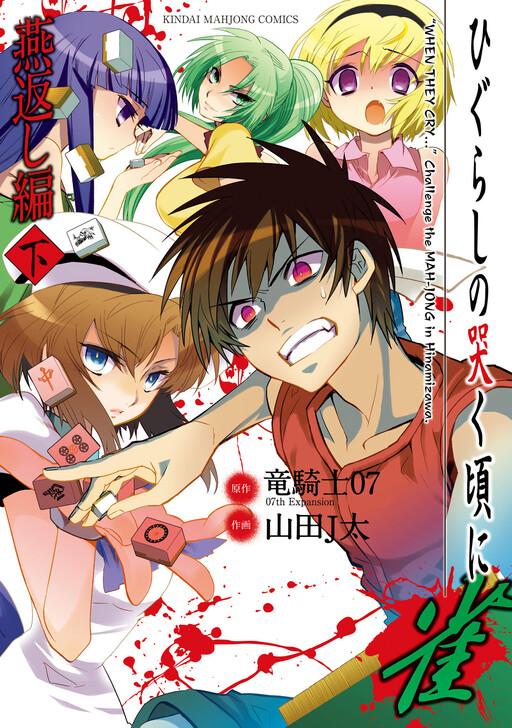 Higurashi No Naku Koro Ni - AsianWiki