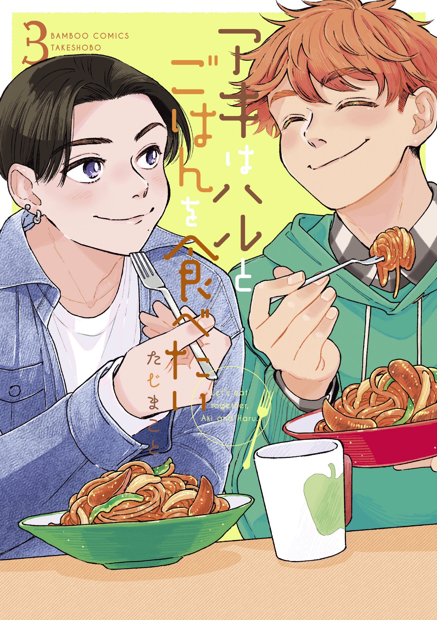 Let's Eat Together Aki And Haru Cover image