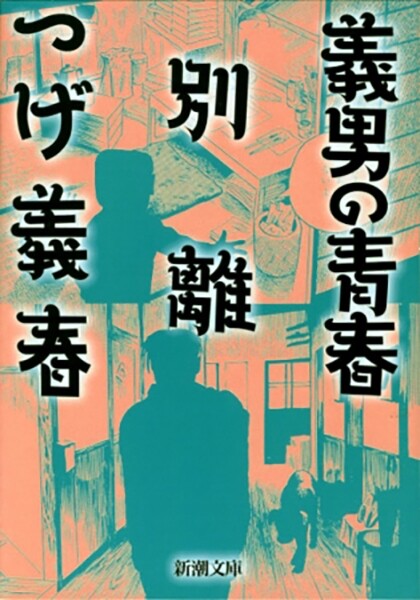 Page 1 - Yoshio no Seishun, Betsuri