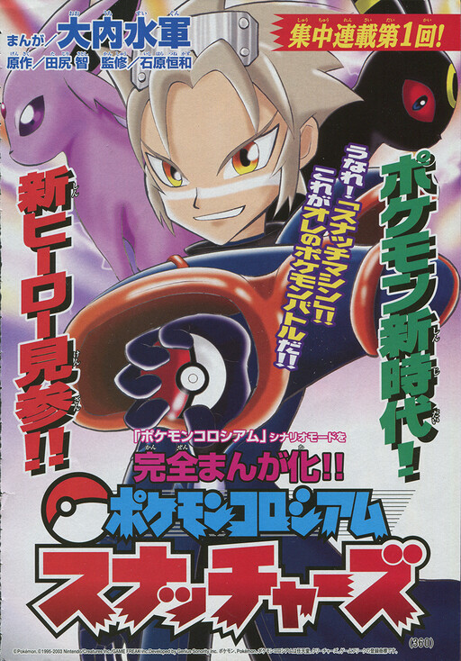 Page 1 - Pokémon Colosseum Snatchers