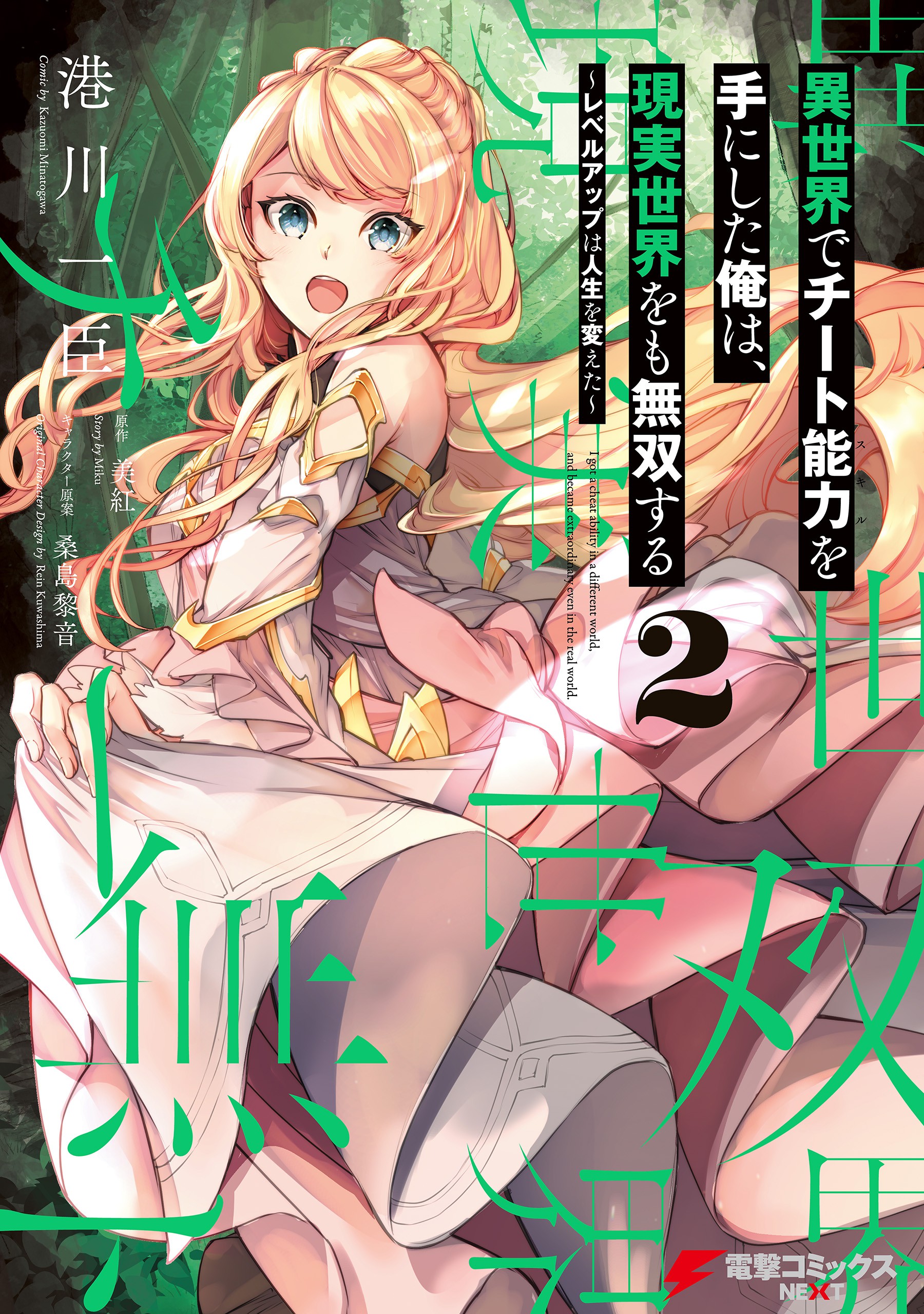 Read Isekai De Cheat Skill Wo Te Ni Shita Ore Wa, Genjitsu Sekai