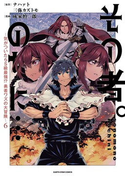 Maou Tsukai no Saikyou Shihai (Light Novel) Manga