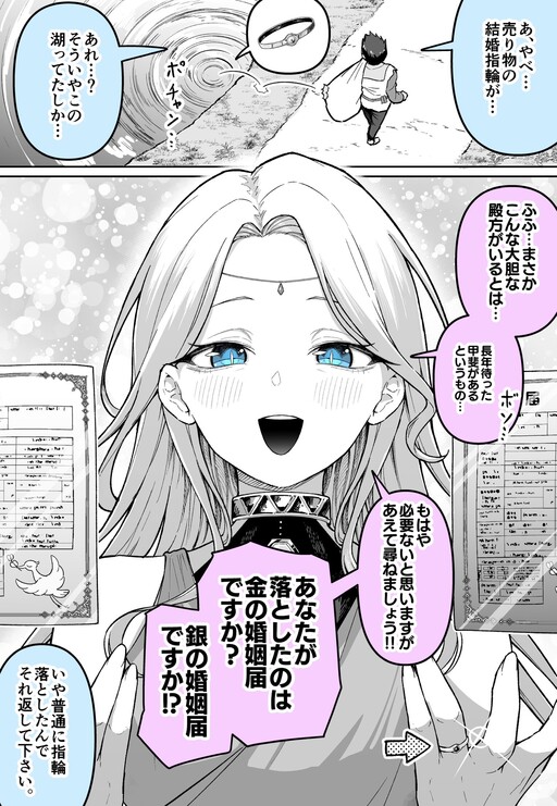 Page 1 - Kane No Kon’in Todoke, Gin No Kon’in Todoke