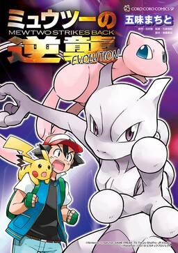 Pokémon Black 2 and White 2 ~ A New Legend ~ - MangaDex
