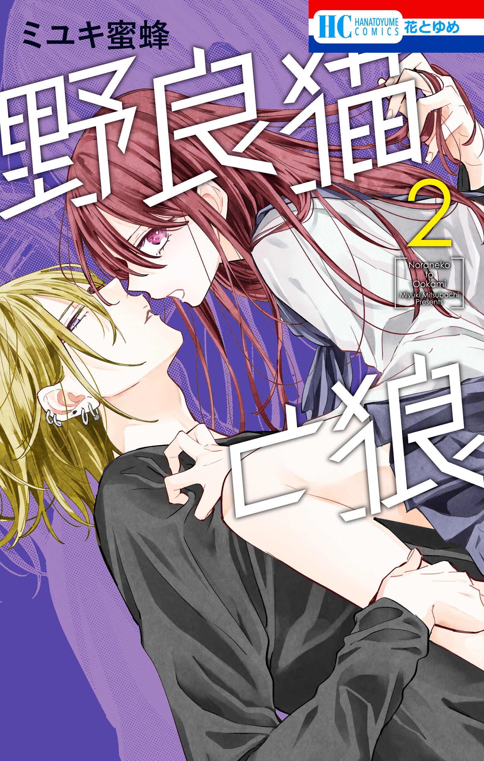 Noraneko To Ookami Scan Cover image
